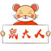 鼠大人頭像
