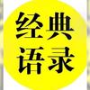 經典語錄頭像