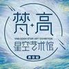 西安梵高星空艺术馆（招商中）