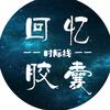 時間記憶數據存儲頭像