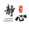 靜心peace頭像