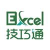 Excel技巧通(课程在主页）