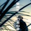 勇敢的心（真愛的心）頭像