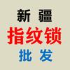 新疆指紋鎖頭像