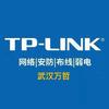 武汉TP-LINK网络监控上门安装调试