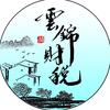 珠海云锦企业管理有限公司