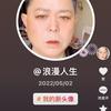 浪漫人生頭像
