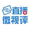直播微視評頭像