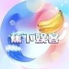蕉下娛客頭像