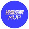 经营品牌MVP