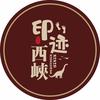 印跡西峽頭像