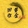 福州市鼓樓區榕鑫珠寶首飾商行頭像