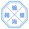翰海創雄農貿市場設計管理頭像