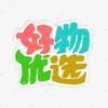 暖心好物優選頭像