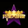 明星娛樂最前線頭像