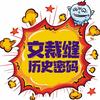 文裁縫歷史密碼頭像