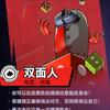 雙面人頭像