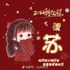 繁榮昌盛頭像