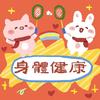 小豬媽媽頭像