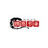 永遠幸福頭像