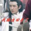上帝手書原耽里的NPC（）頭像
