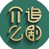 介么追劇頭像