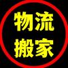 吖楠搬家货运长途搬家物流家庭工厂跨省搬家