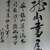 山野書法頭像