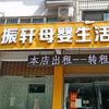 孟津區振軒母嬰生活館頭像