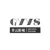 青云影視頭像