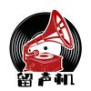 曲靖留声机音乐工作室