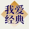 我愛經典頭像