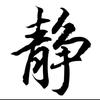 最熟悉的陌生人頭像