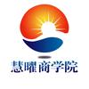 慧曜商學院頭像