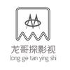 龍哥探影視頭像