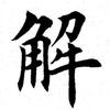 山坡上的仙人掌頭像
