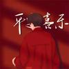 陳迪迦頭像
