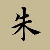 中州頭像