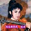 闽南♥陈弟