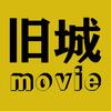 舊城說娛頭像