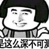 至尊寶頭像