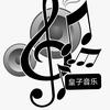 皇子音樂頭像