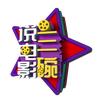 三碗說電影頭像