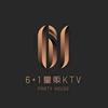 6+1量贩式KTV