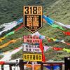 ଘ川西ଘ川藏ଘ环球旅行