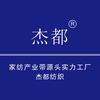 江苏杰都纺织科技有限公司