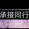 广告制作安装：胡伟宝。门头牌+发光字安装