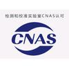 CNAS&CMA认证咨询中心