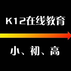 K12在线教育