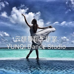 北京云棋舞蹈工作室